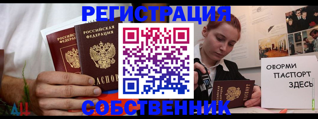 прописка паспорт в Лабинске