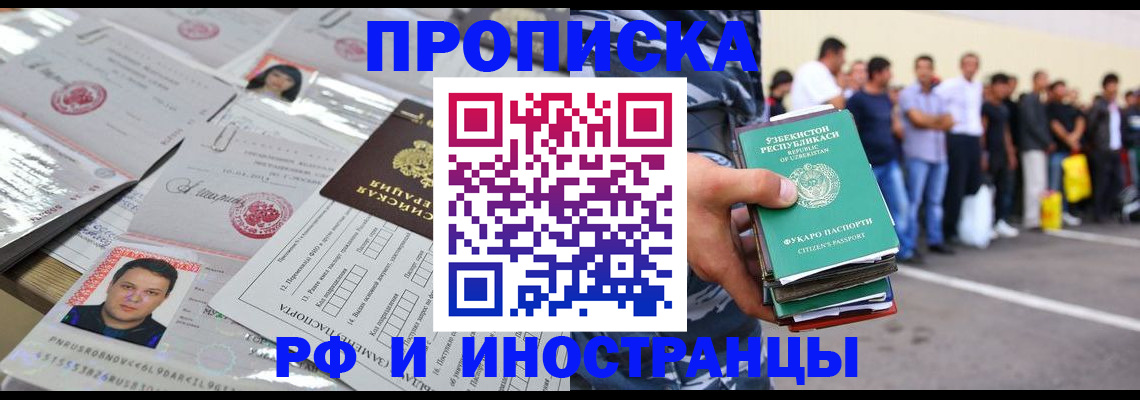 прописка паспорт в Лабинске