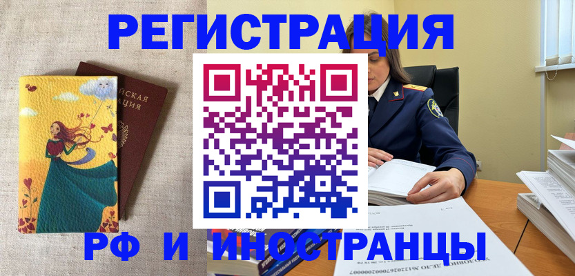 прописка штамп в Лабинске