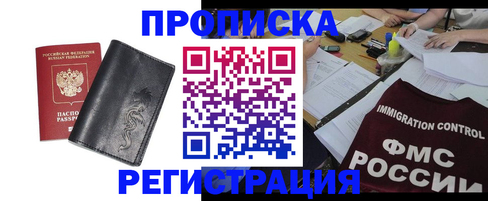 регистрация в Лабинске